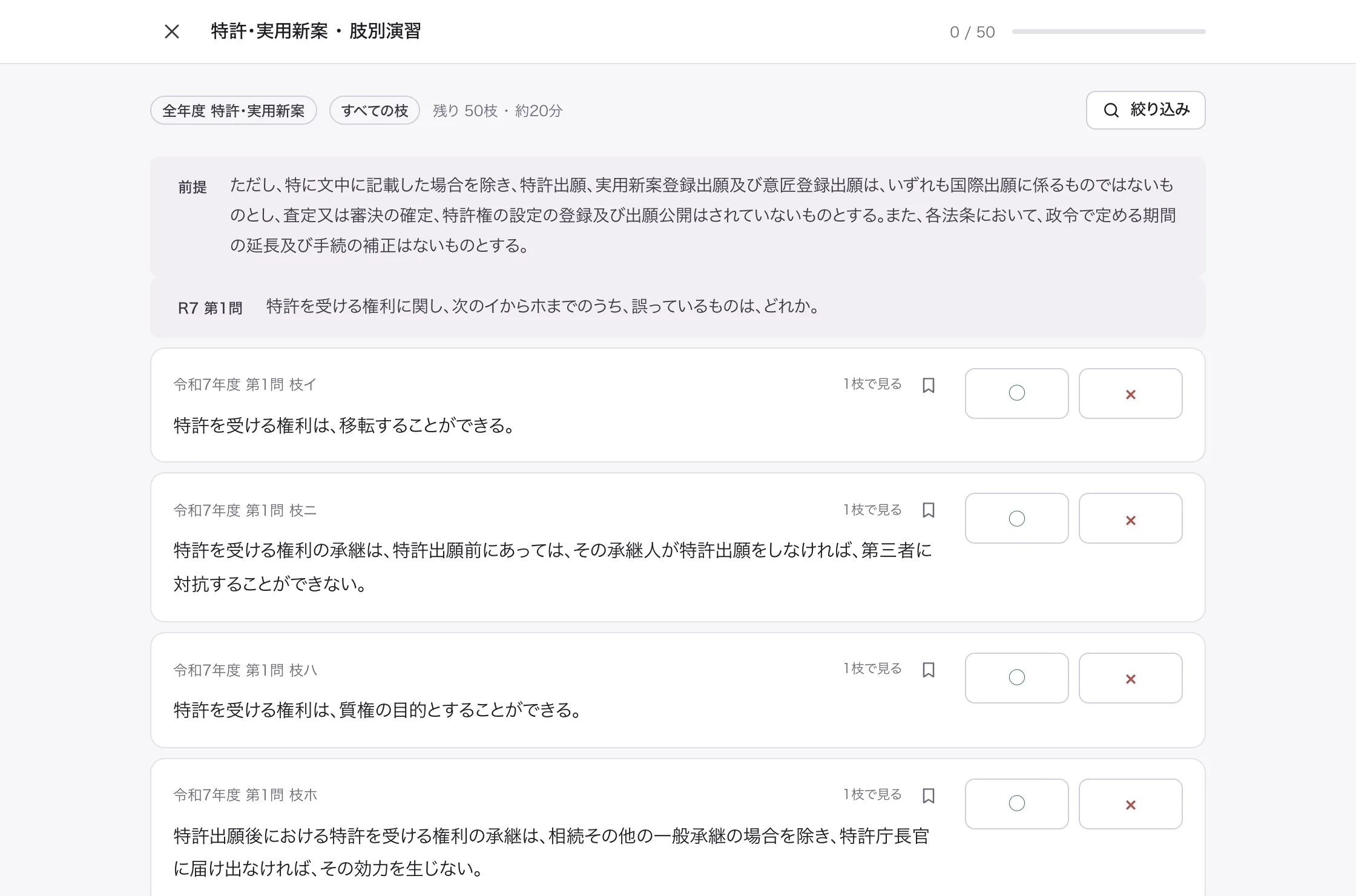 肢別演習