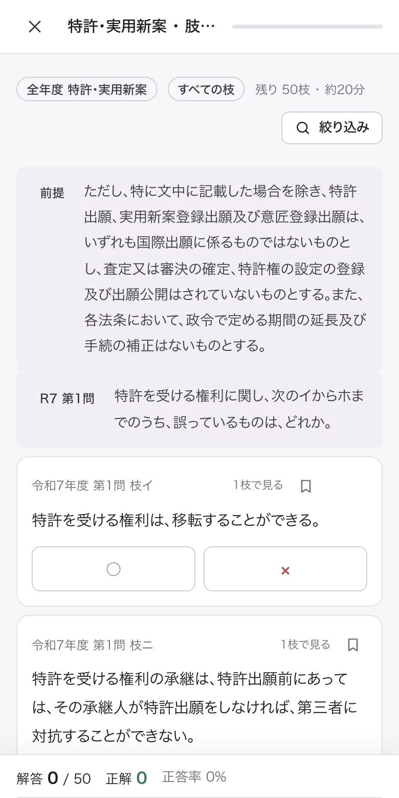 肢別演習（スマホ）